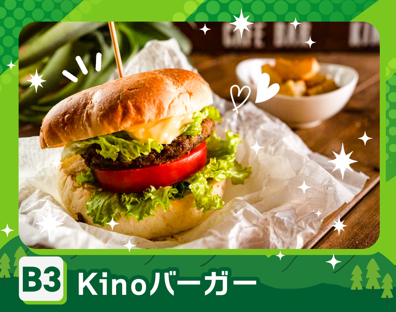 Kinoバーガー