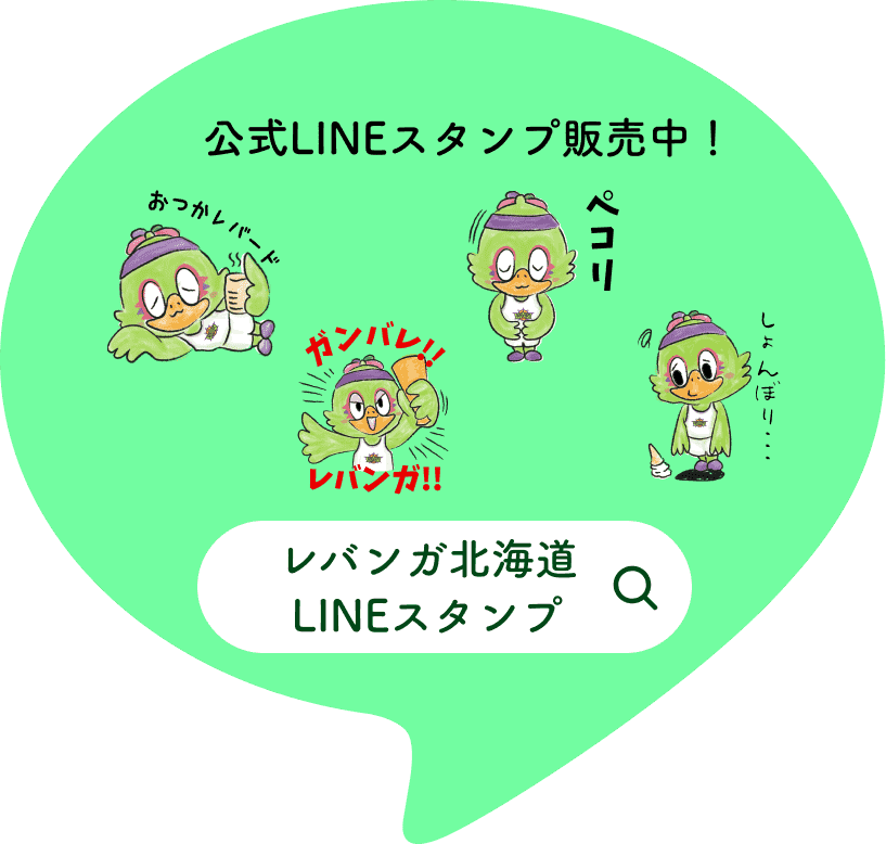 公式LINEスタンプ販売中！