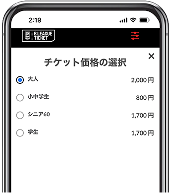 チケットの種別を選択