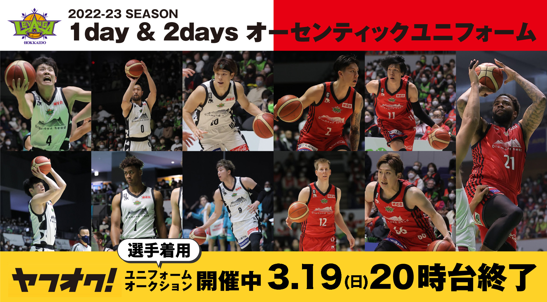 帯広開催よつ葉コラボ&コンサドーレコラボ 選手着用 2Dayユニフォーム